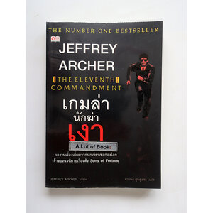 เกมล่านักฆ่าเงา