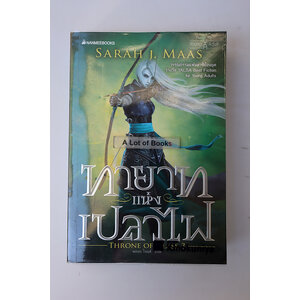 ทายาทแห่งเปลวไฟ