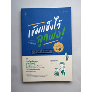 เข้มแข็งไว้ลูกพ่อ