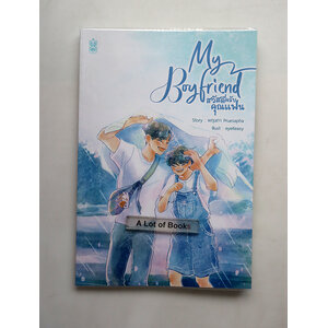 My boyfriend สวัสดีครับคุณแฟน
