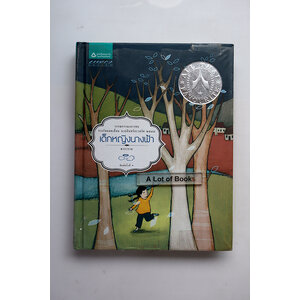 เด็กหญิงนางฟ้า ( ปกแข็ง )