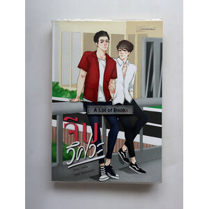 จีบวิศวะ