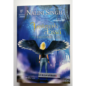 จุมพิตแห่งสวรรค์