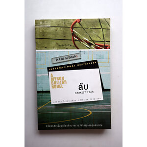 ลับ Darkest Fear