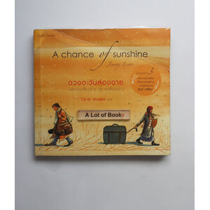 ดวงตะวันส่องฉาย