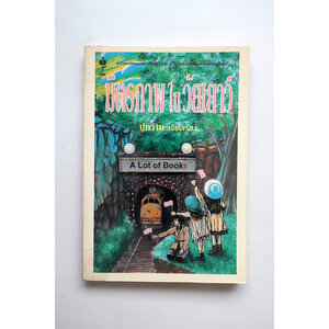 มิตรภาพในวัยเยาว์