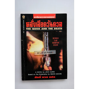 หลังเลือดวันดวล