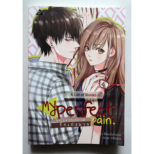 พูดไม่ค่อยเก่ง แต่รักเก่งมาก