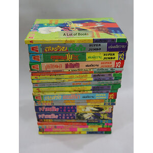 การ์ตูนเก่า เล่มเดียวจบ สนพ.มิตรไมตรี