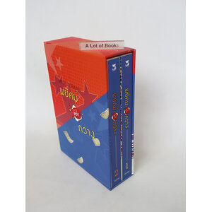 Boxset พยัคฆ์คว่ำกวาง