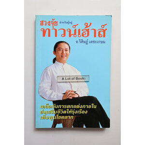 ฮวงจุ้ยสำหรับผู้อยู่ทาวน์เฮ้าส์