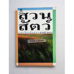 สวนสัตว์