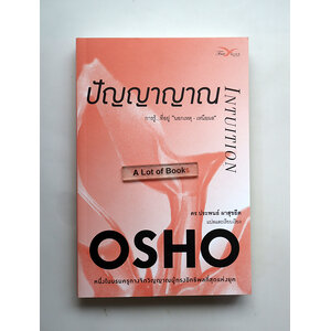 ปัญญาญาณ Intuition