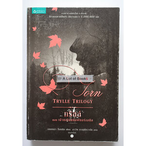 ทริลล์ ตอนเจ้าหญิงแห่งฟยอร์เอนิง