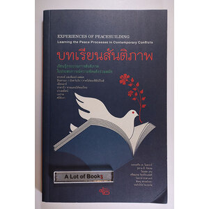 บทเรียนสันติภาพ