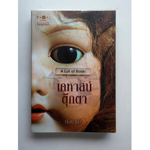 เคหาสน์ตุ๊กตา