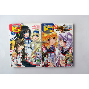 IS ไอเอ๊ส (2 เล่มจบ )