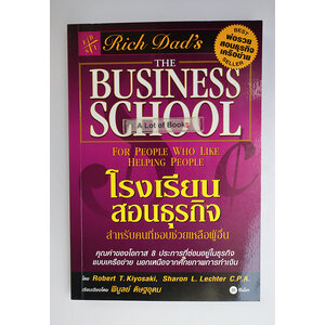 โรงเรียนสอนธุรกิจ