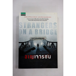 อาญาจารชน