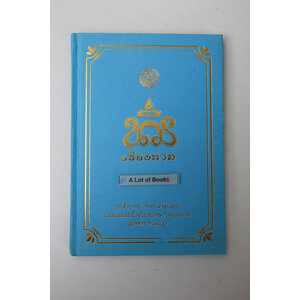 นารีเรืองนาม