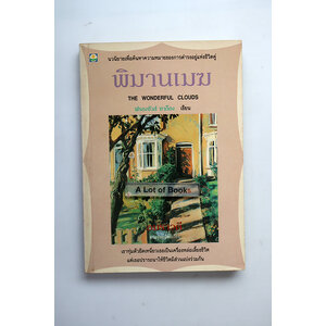 พิมานเมฆ