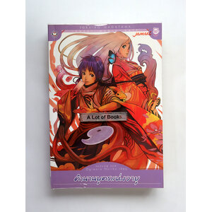 ตำนานบุตรแห่งวายุ