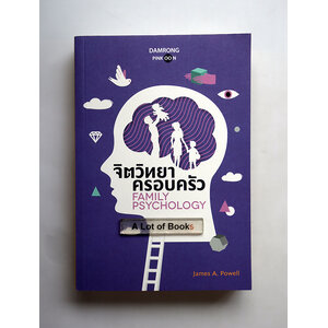 จิตวิทยาครอบครัว