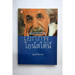 เอกภพของไอน์สไตน์