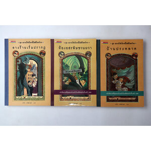 อยากให้เรื่องนี้ไม่มีโชคร้าย