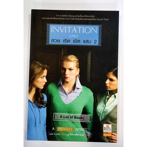 สวย เริด เชิด แสบ 2