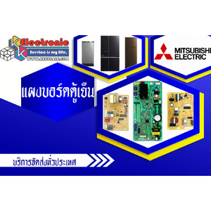 แผงบอร์ดวงจรควบคุมตู้เย็น