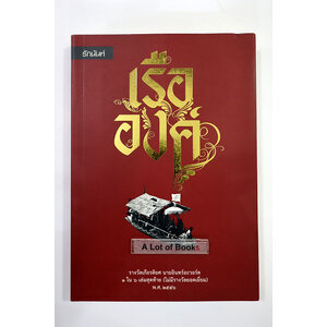 เรือองค์