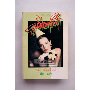 มณีหยาดฟ้า