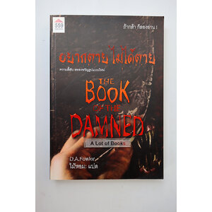 อยากตายไม่ได้ตาย