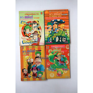 ดร.สลัมภ์ (อาราเล่)