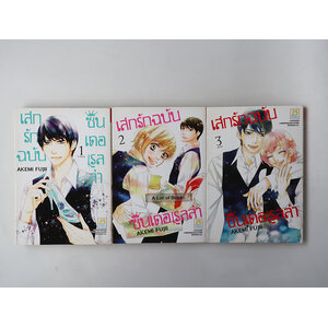 เสกรักฉบับซินเดอเรลล่า ( 3 เล่มจบ )