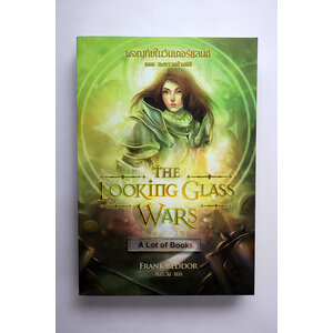 ผจญภัยในวันเดอร์แลนด์ ตอน สงครามข้ามมิติ