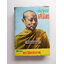 ชัยชนะ พระพิมลราช คดีประวัติศาสตร์สงฆ์ไทย
