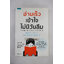 อ่านเร็ว เข้าใจ ไม่มีวันลืม