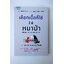 เลือกเนื้อที่ใช่ให้หมาป่า