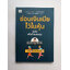 ซ่อนเงินเมียไว้ในหุ้น