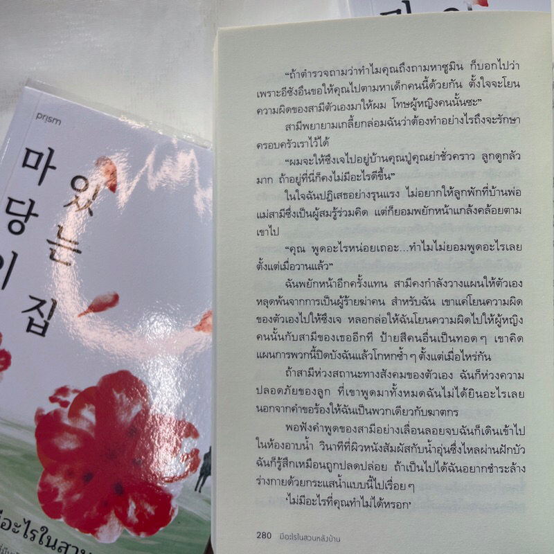 มีอะไรในสวนหลังบ้าน /ผู้เขียน: คิมจินยอง /สำนักพิมพ์: prism(พริส์ม)