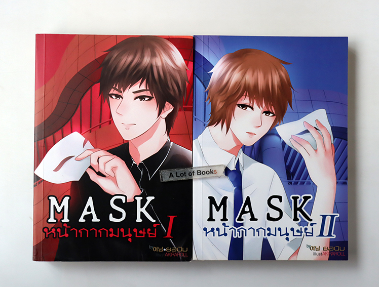 Mask หน้ากากมนุษย์ ( 2 เล่มจบ )