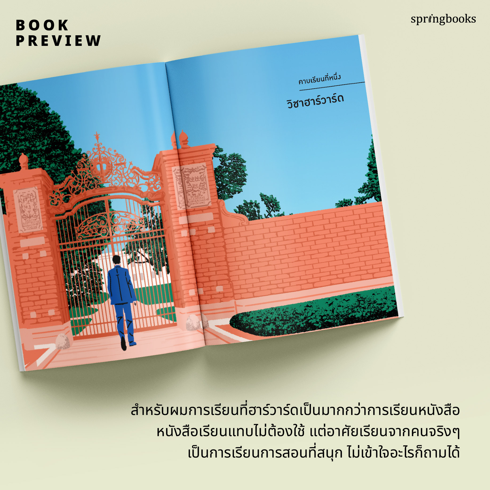 (ห่อปก) ไม่สนว่าเก่งมาจากไหน/ หนังสือ ทิม พิธา (ฉบับปรับปรุง) / สำนักพิมพ์ Springbooks / จิตวิทยา วัยรุ่น-หนุ่มสาว
