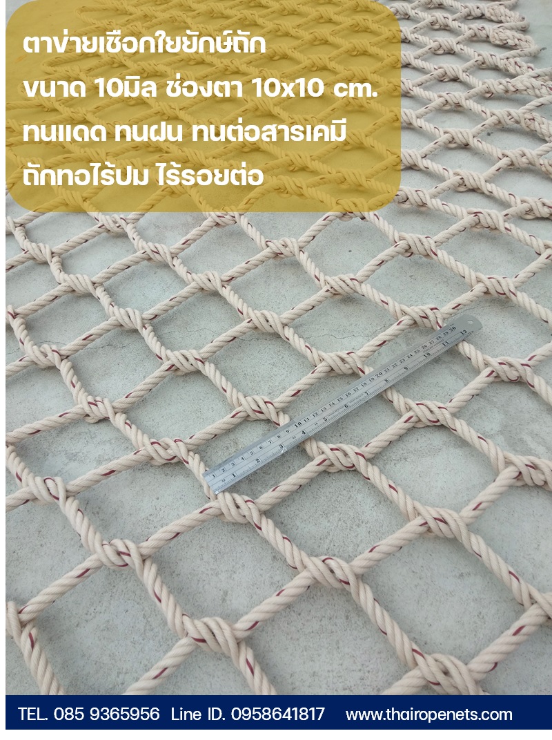 เชือกถักระเบียงกันตก เชือกกั้นระเบียง ตาข่ายกันตก Safetynet พร้อมส่ง แถมฟรีเชือกมัดกับโครง