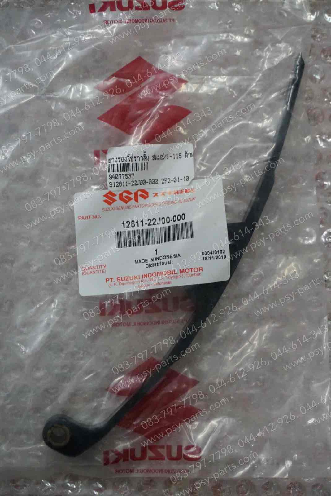 ยางรองโซ่ราวลิ้น SMASH-I แท้ๆ ด้านบน 12811-22J01-000, 12811-22J00-000