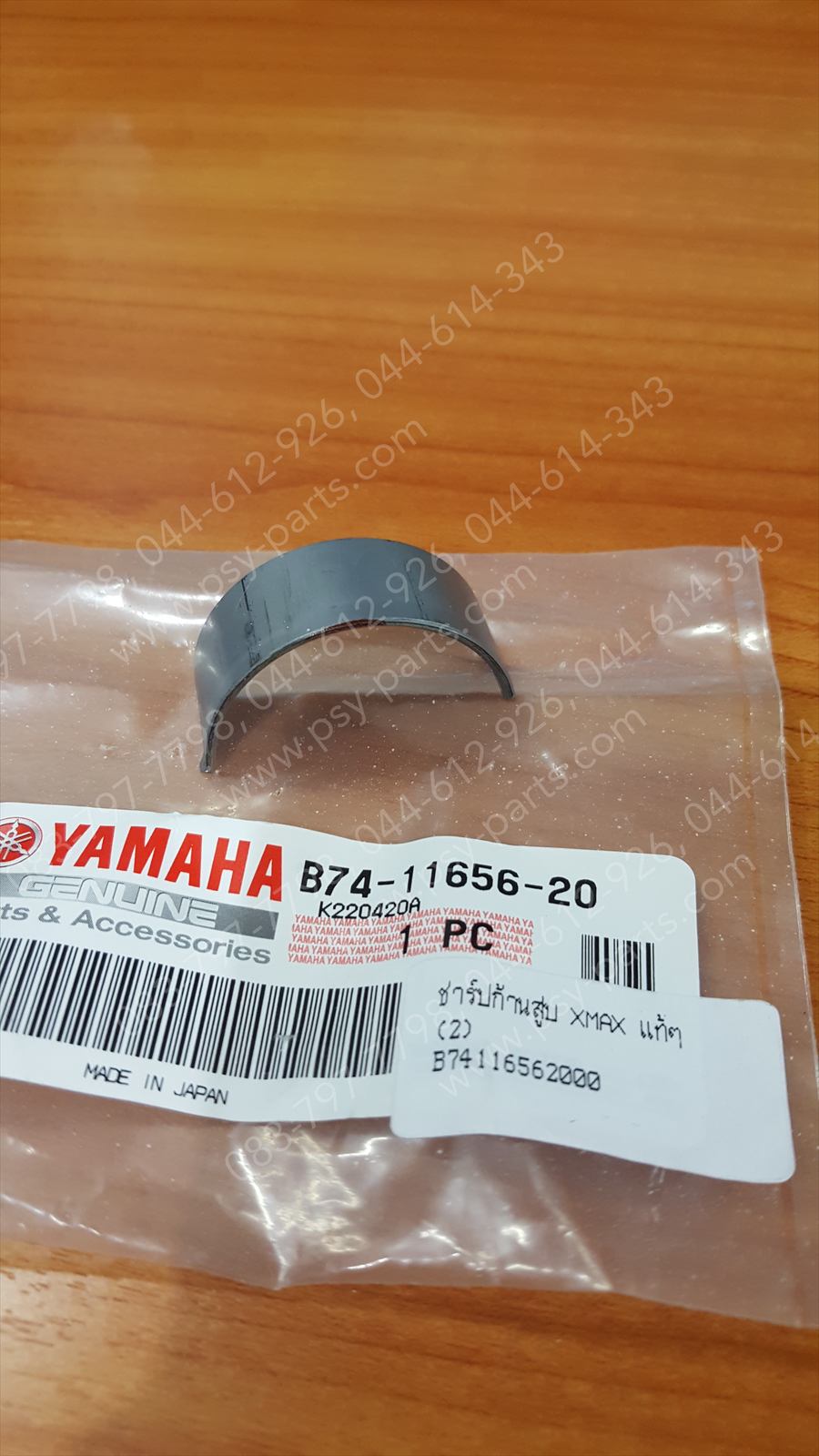 ชาร์ปก้านสูบ XMAX แท้ๆ (2) B74-11656-20
