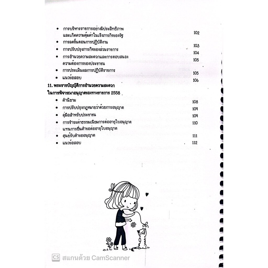 L11สรุปย่อกฎหมายท้องถิ่น / โดย : LAW NOTE, อรนาถ แก้วคูณ / พิมพ์ : กุมภาพันธ์ 2566