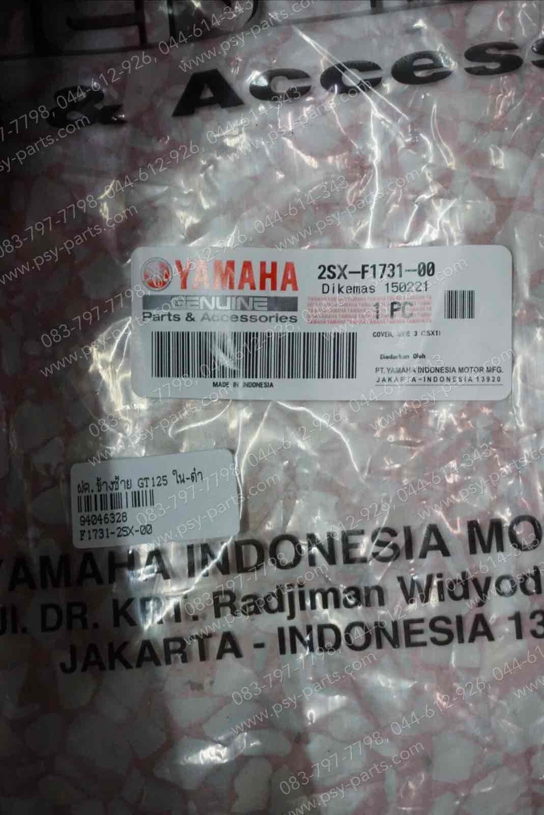 ฝาครอบข้างซ้าย GT 125 แท้ๆ ใน-สีดำ 2SX-F1731-00