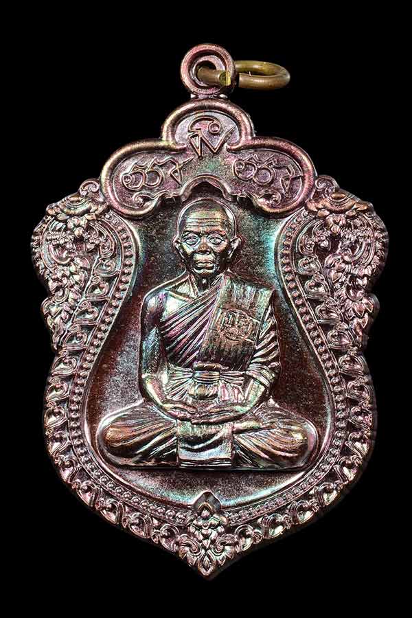 เหรียญเสมาหลวงพ่อคูณ นิรันตราย กองบุญสุขในหัวใจ ๒ เพื่อครูชายแดนใต้ ออกวัดบ้านไร่ รุ่นสุดท้าย (สด9) เนื้อทองแดงรมมันปู เจาะห่วง หลังยันต์ หมายเลข ๑๑๑